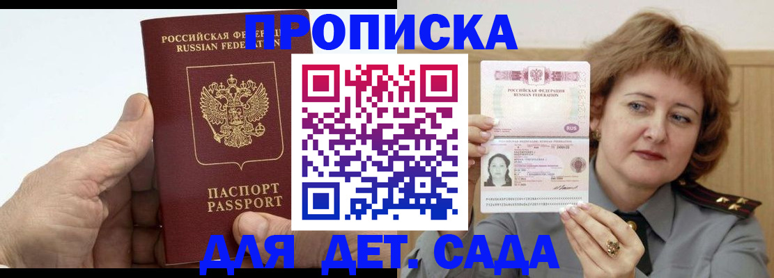 прописка гарантия в Свердловской области