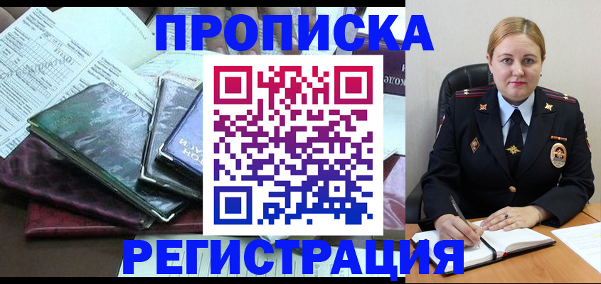 временная регистрация адрес в Свердловской области