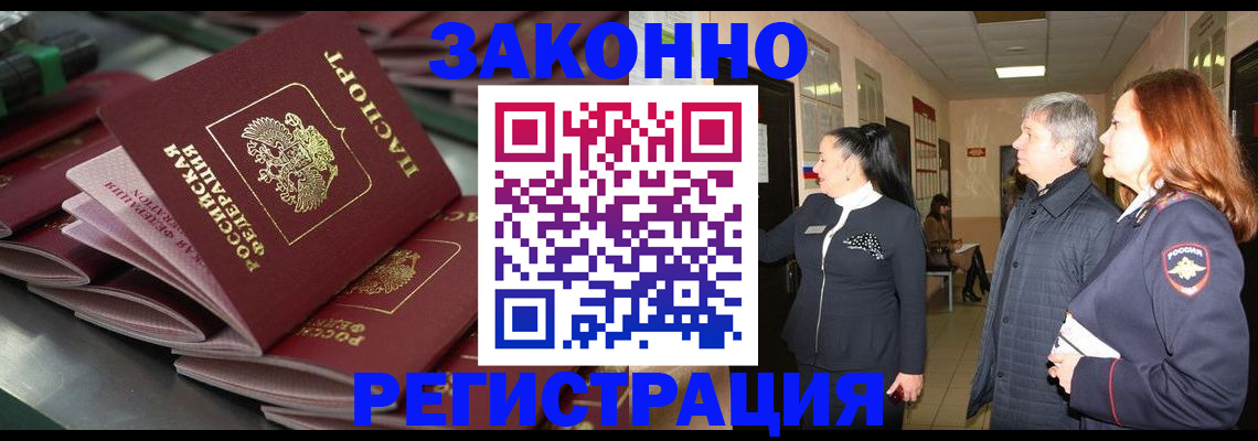 прописка для работы в Свердловской области